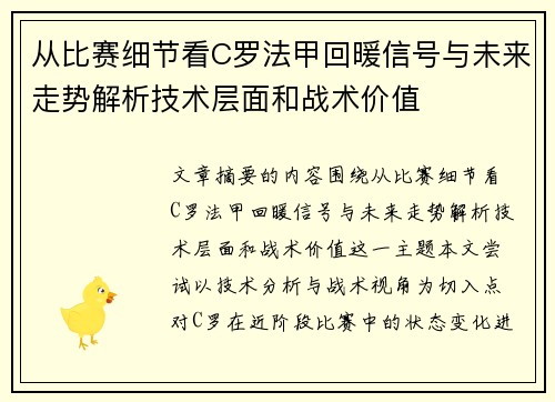 从比赛细节看C罗法甲回暖信号与未来走势解析技术层面和战术价值